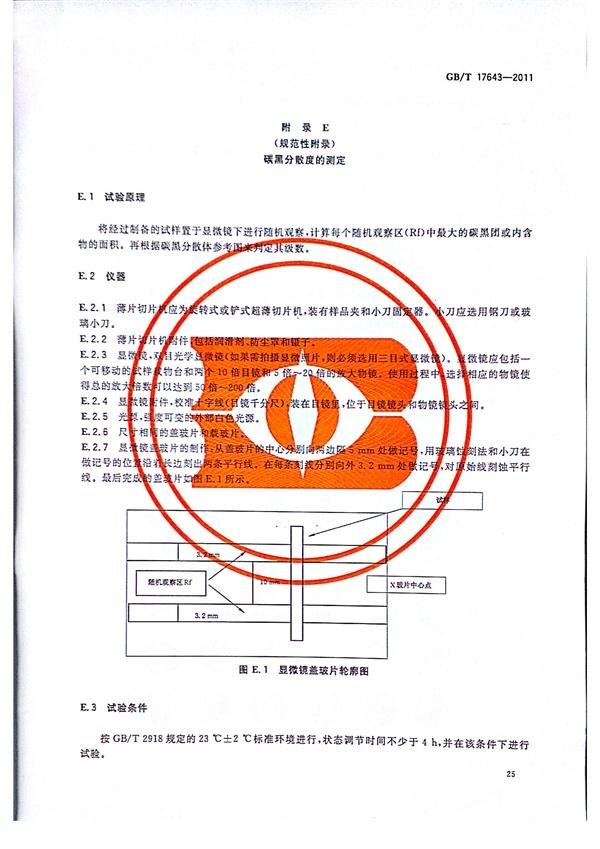 GB/T 17643-2011 土工合成材料 聚乙烯土工膜  第28張